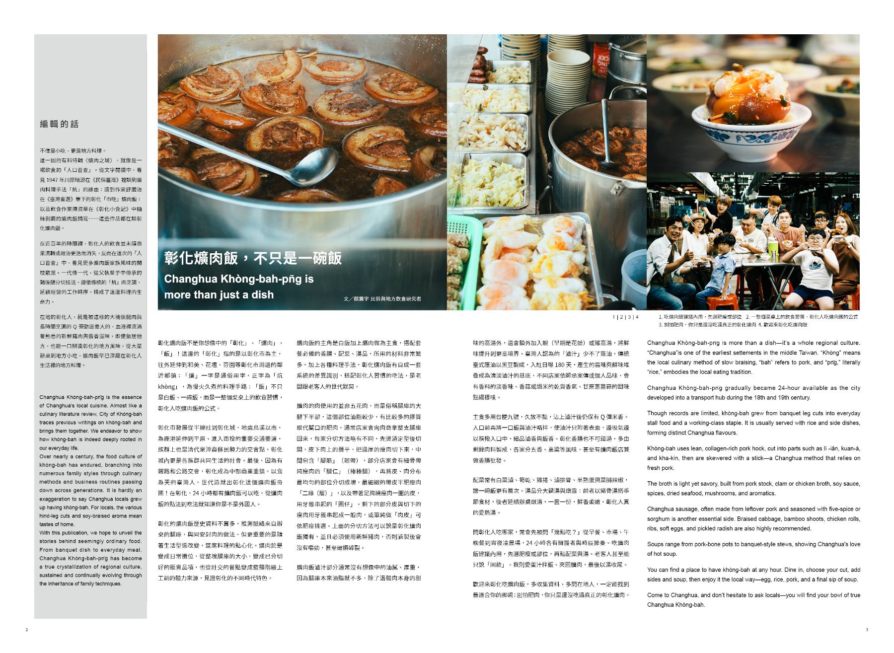 彰化爌肉飯，不只是一碗飯